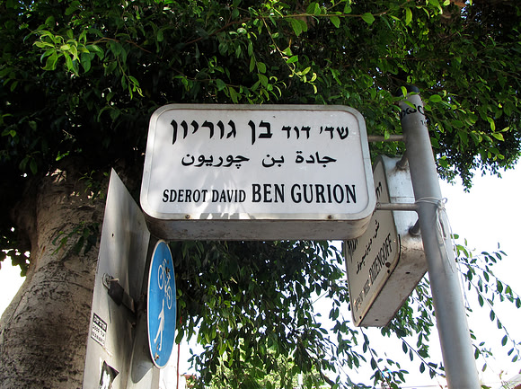 Tel Aviv street sign